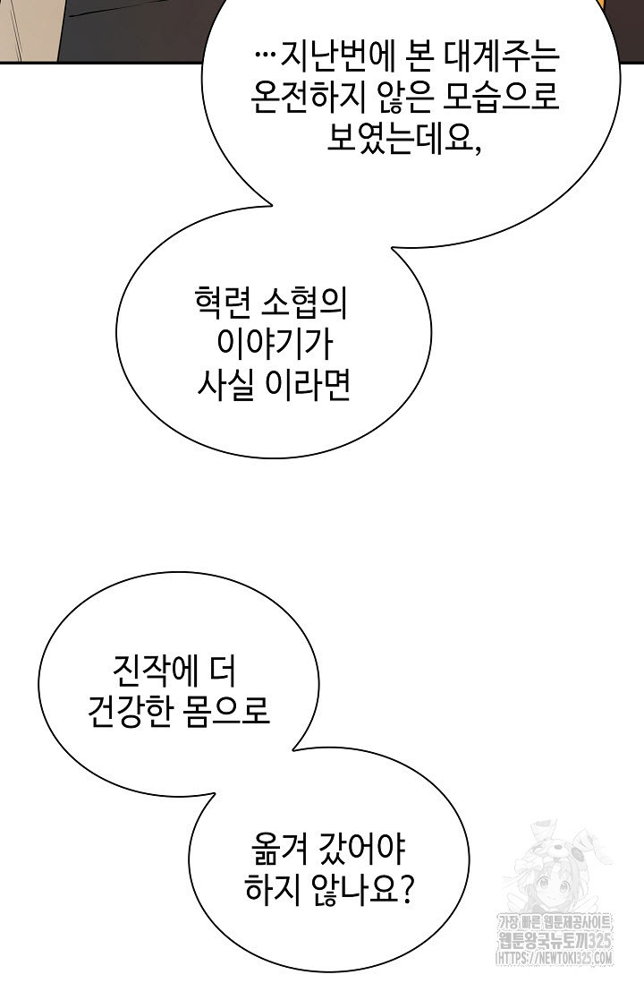 악역무쌍 72화 - 웹툰 이미지 83