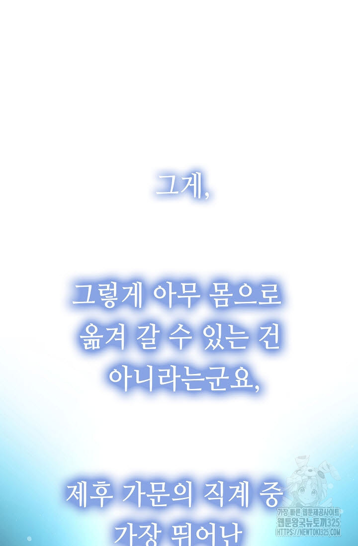 악역무쌍 72화 - 웹툰 이미지 84