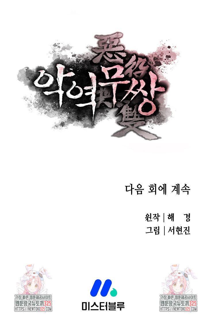 악역무쌍 72화 - 웹툰 이미지 118