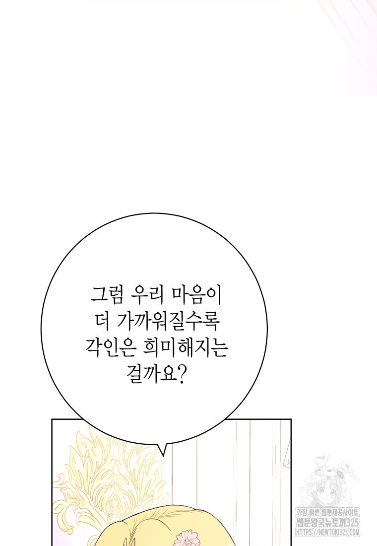 그 남자는 제 친오빠인데요, 공작님 79화 - 웹툰 이미지 110