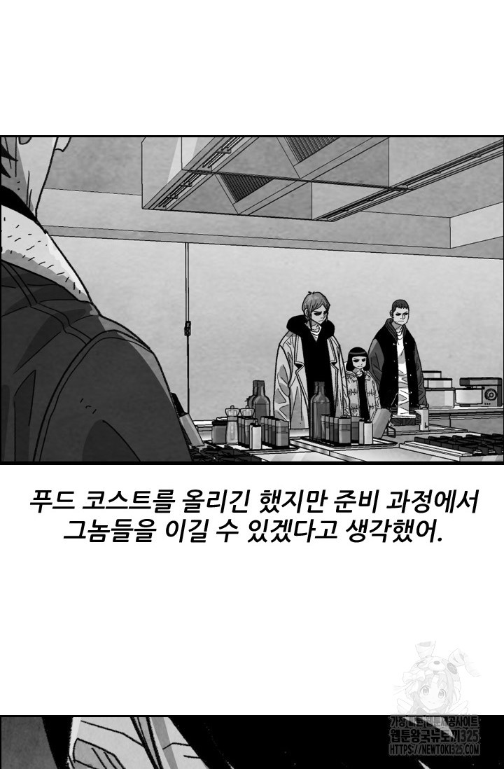 미슐랭스타 216화 - 웹툰 이미지 19