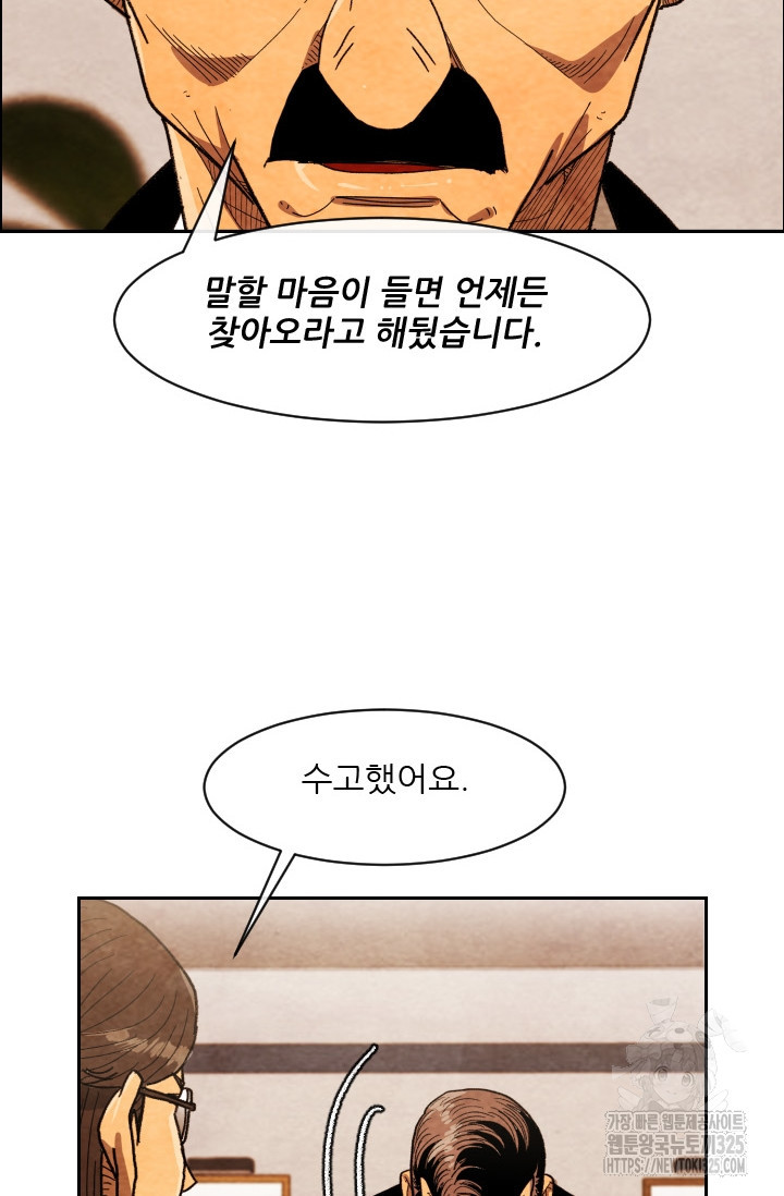 미슐랭스타 216화 - 웹툰 이미지 54