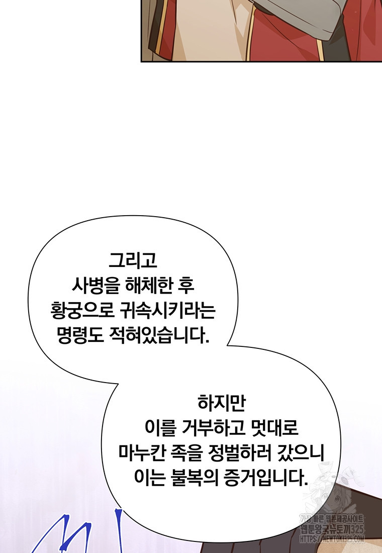 어차피 조연인데 나랑 사랑이나 해 137화 - 웹툰 이미지 56