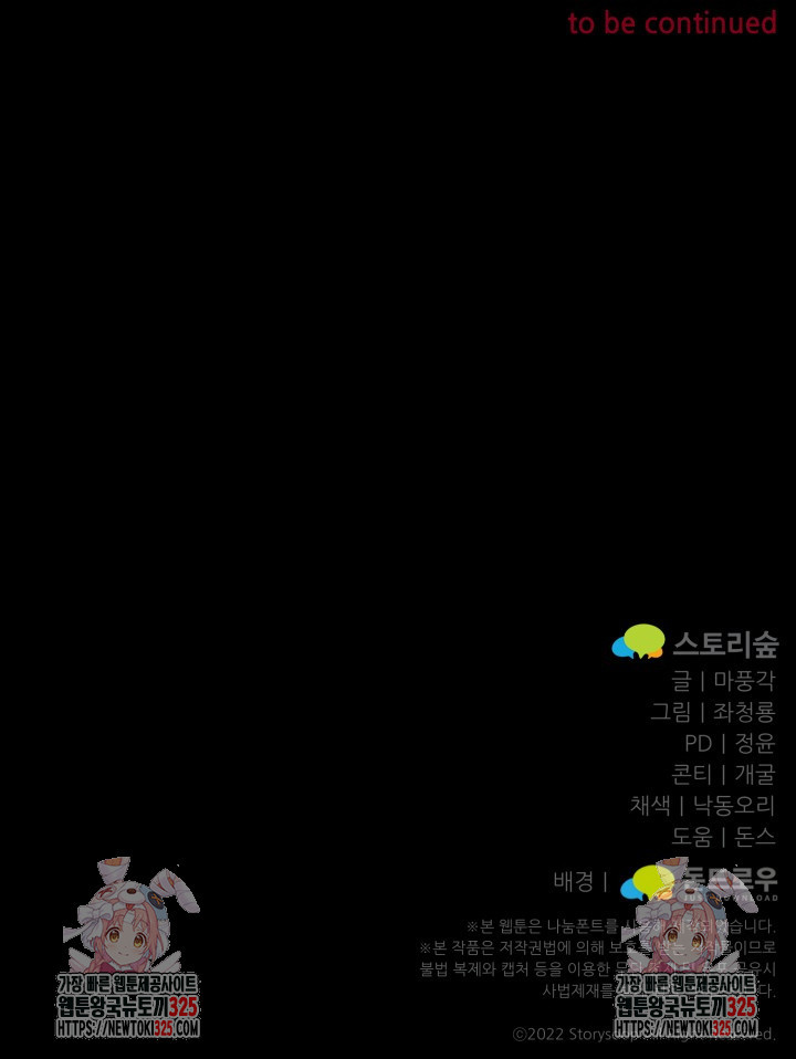 팬픽 탈출 백서 39화 - 웹툰 이미지 113