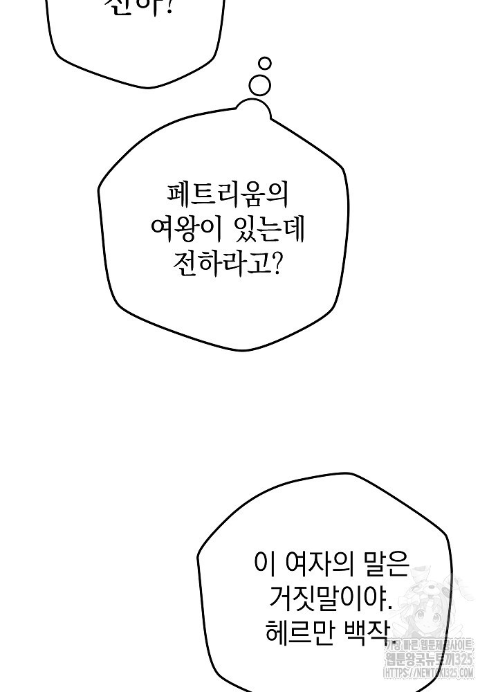 하녀, 여왕이 되다 101화 - 웹툰 이미지 26