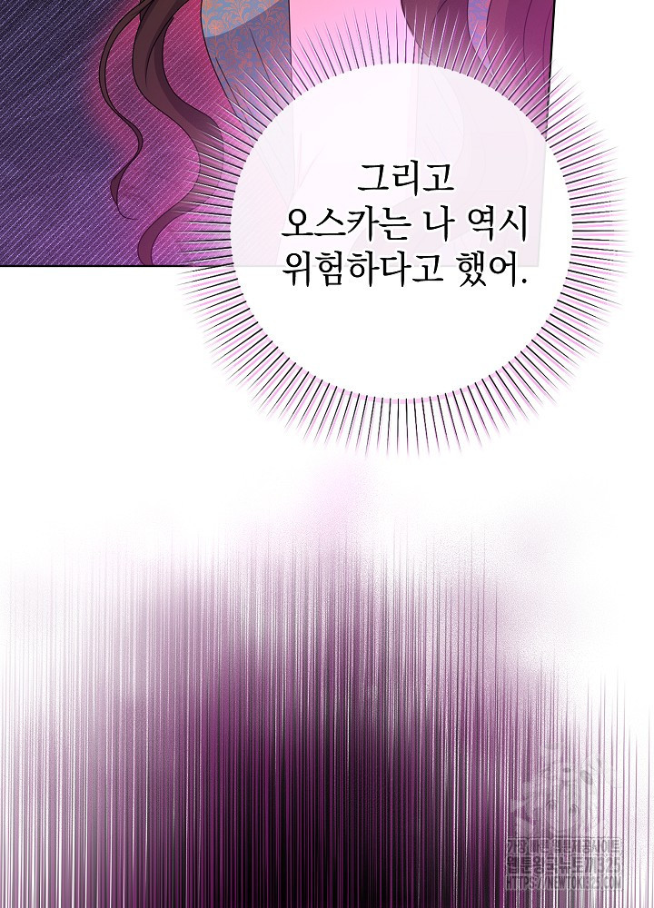 하녀, 여왕이 되다 101화 - 웹툰 이미지 89