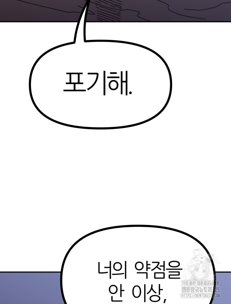 페이스 메이커 58화 - 웹툰 이미지 34