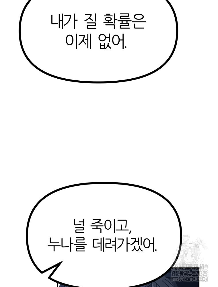 페이스 메이커 58화 - 웹툰 이미지 36