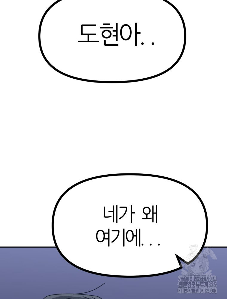 페이스 메이커 58화 - 웹툰 이미지 51