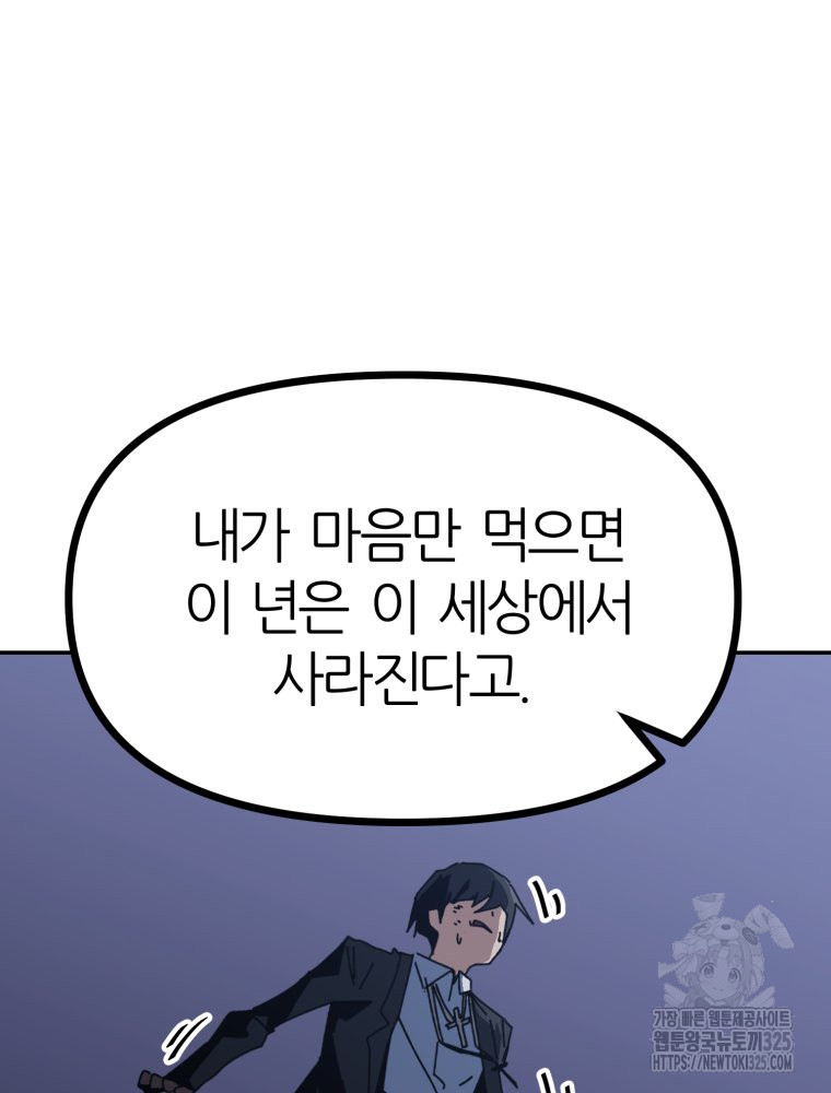 페이스 메이커 58화 - 웹툰 이미지 57