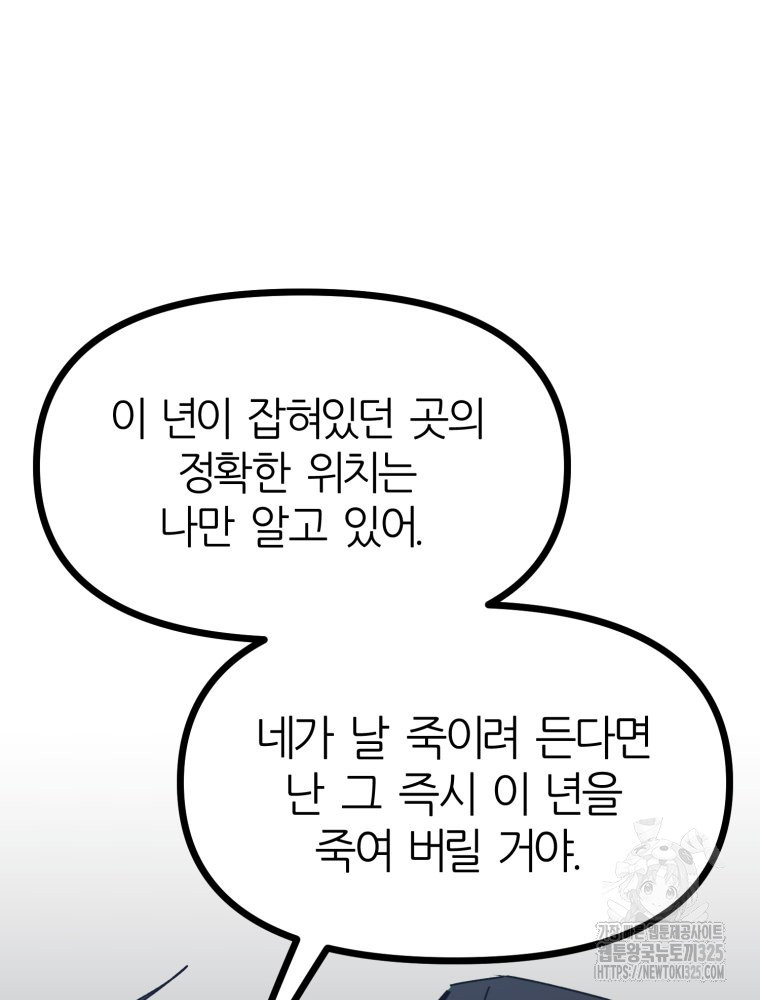 페이스 메이커 58화 - 웹툰 이미지 60