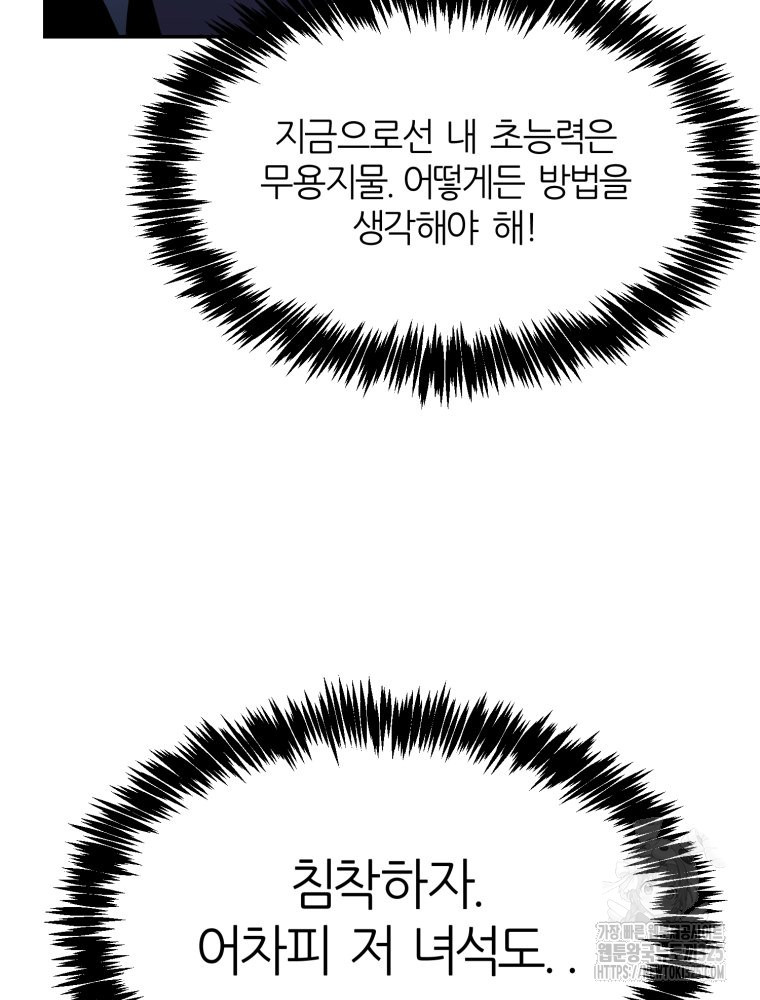 페이스 메이커 58화 - 웹툰 이미지 64