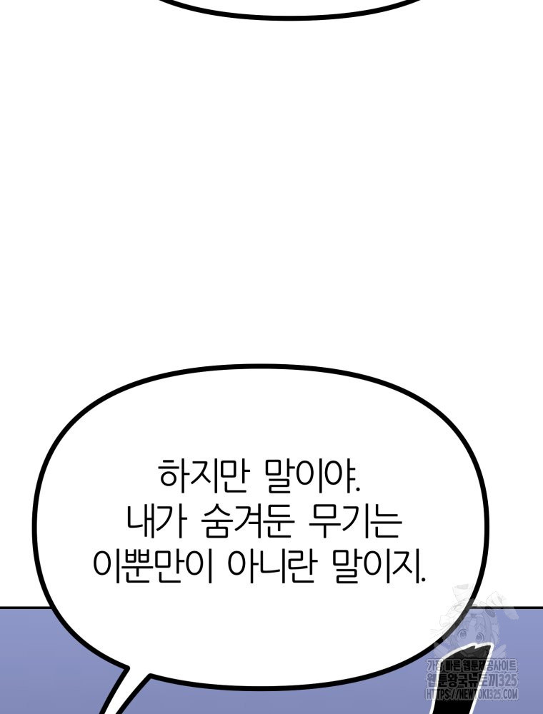 페이스 메이커 58화 - 웹툰 이미지 67