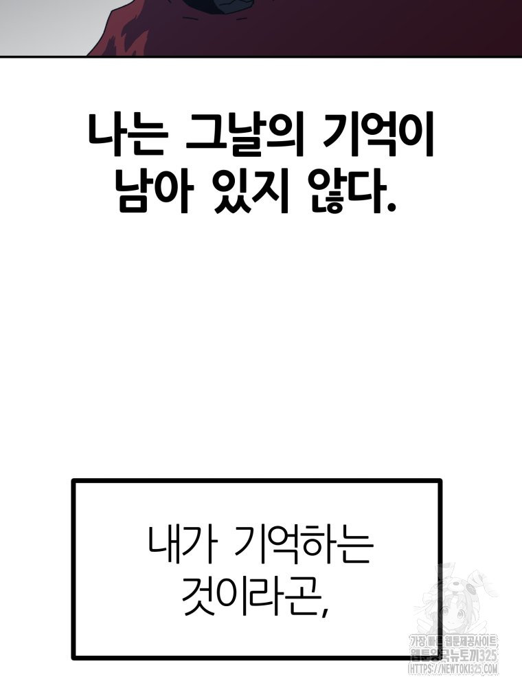 페이스 메이커 58화 - 웹툰 이미지 79