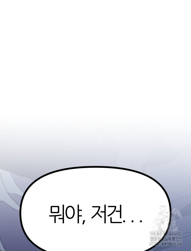 페이스 메이커 58화 - 웹툰 이미지 104