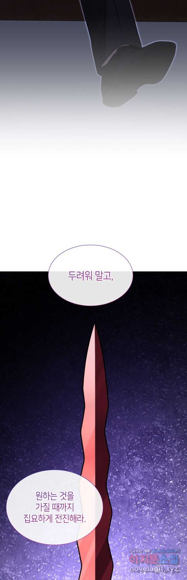 메리지 앤 소드 105화 - 웹툰 이미지 54