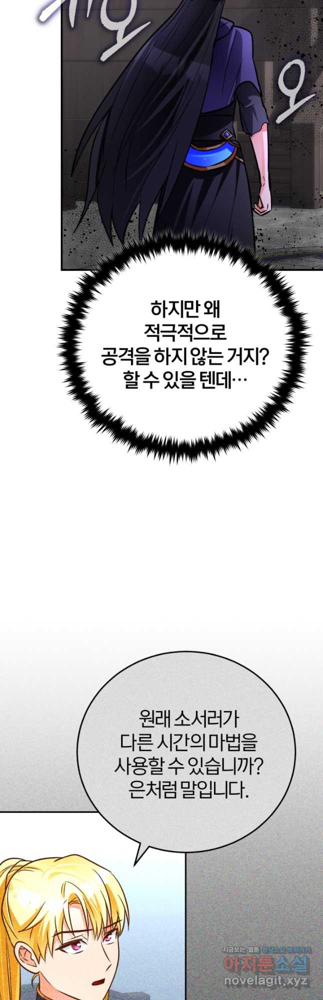 공녀님은 이상형과 결혼하기 싫어요 101화 - 웹툰 이미지 17