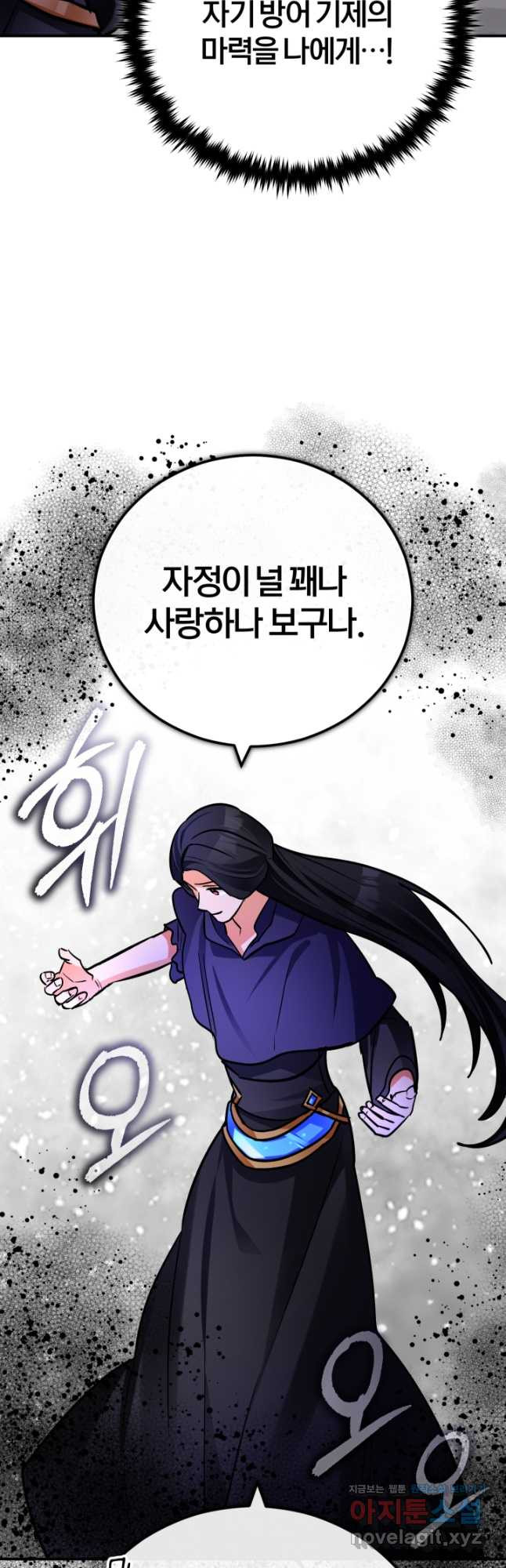 공녀님은 이상형과 결혼하기 싫어요 101화 - 웹툰 이미지 23