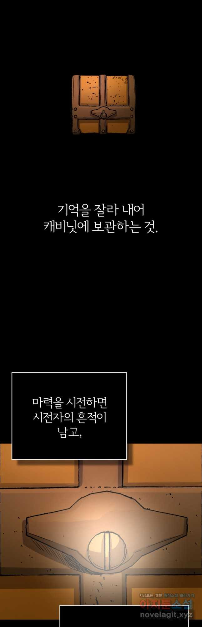 공녀님은 이상형과 결혼하기 싫어요 101화 - 웹툰 이미지 51