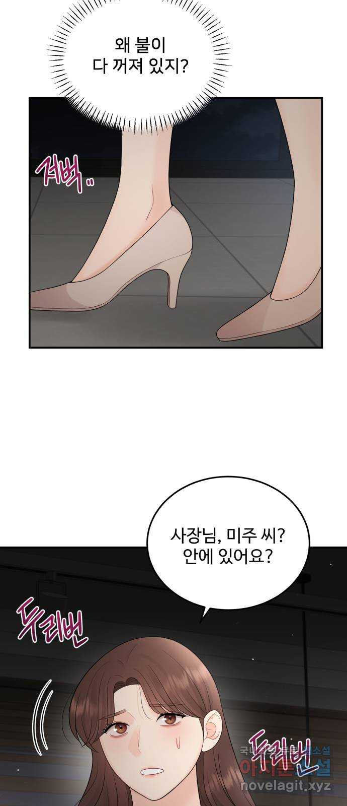 나의 불편한 상사 78화 - 웹툰 이미지 29