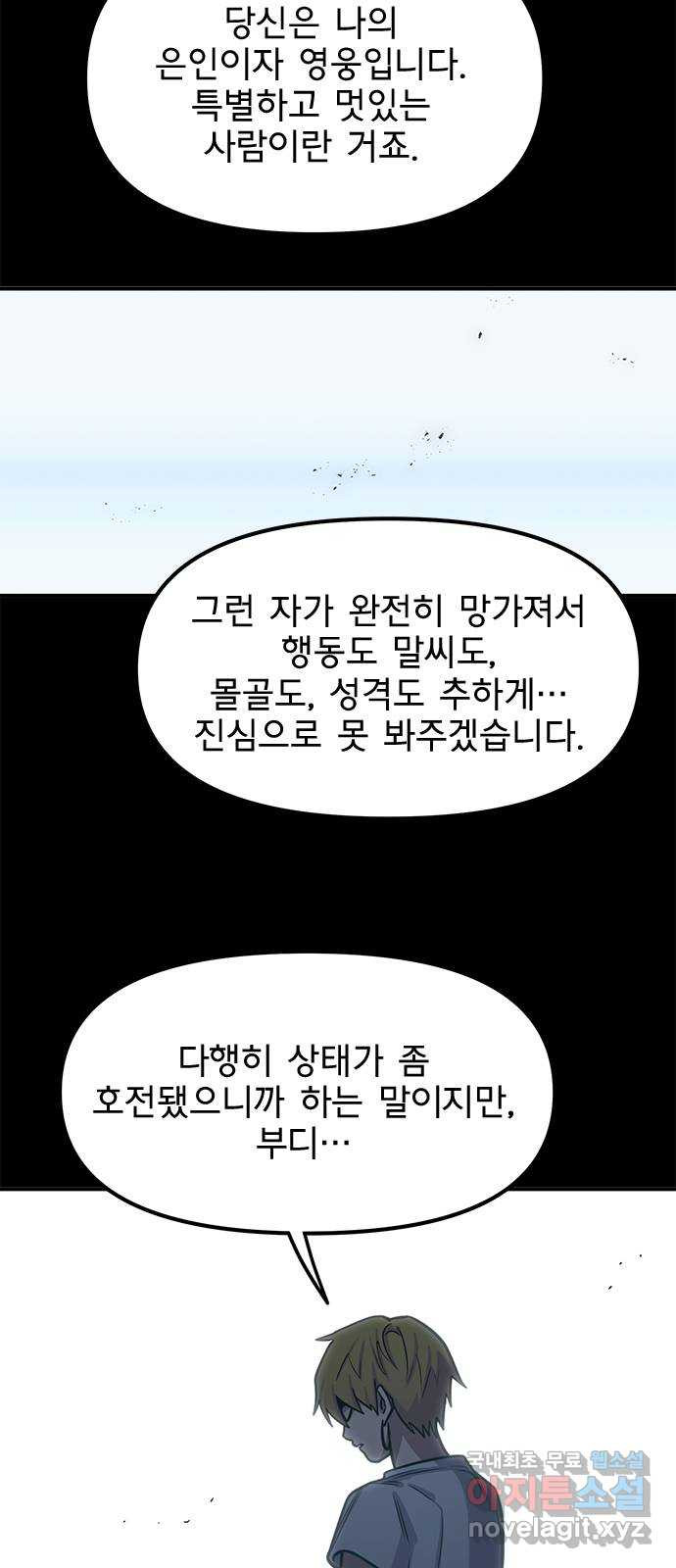 권리행사자 84화 : 애증 - 웹툰 이미지 5