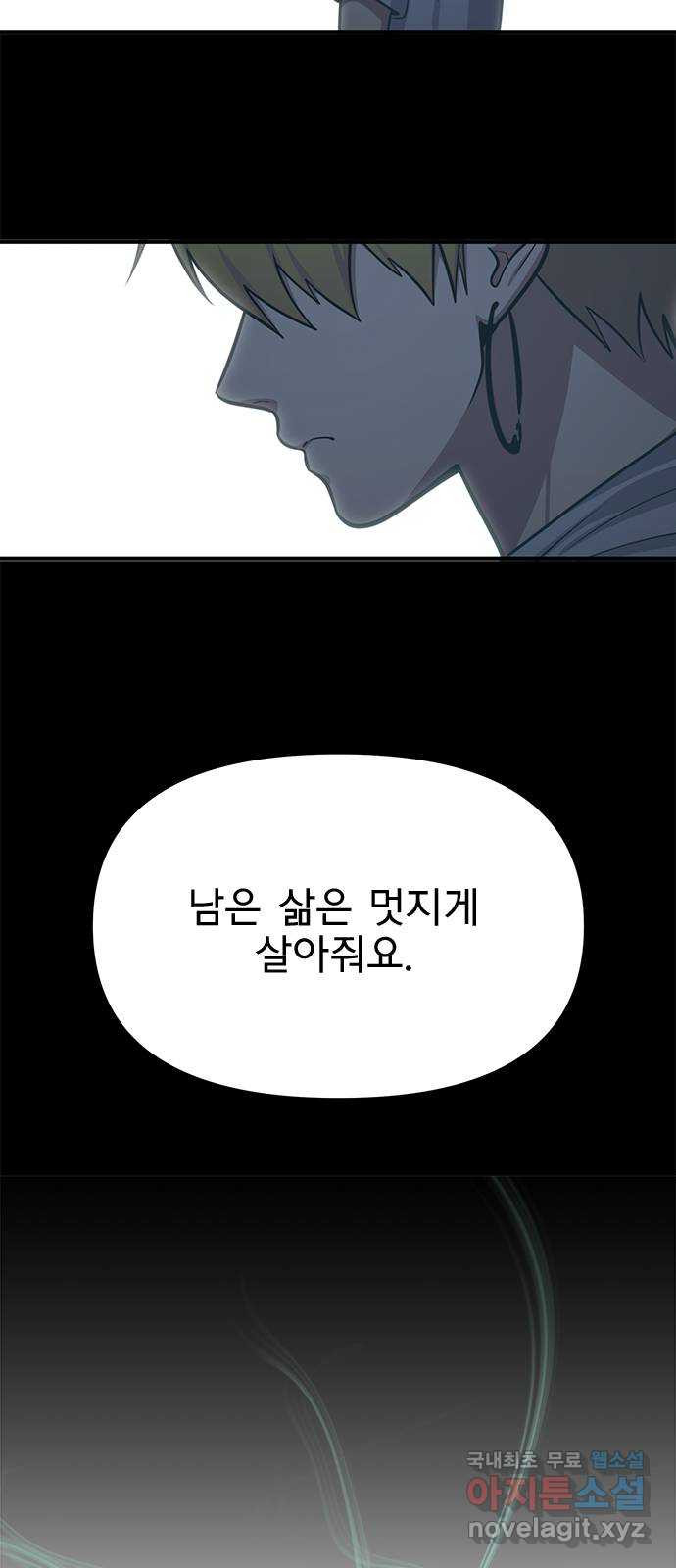 권리행사자 84화 : 애증 - 웹툰 이미지 6