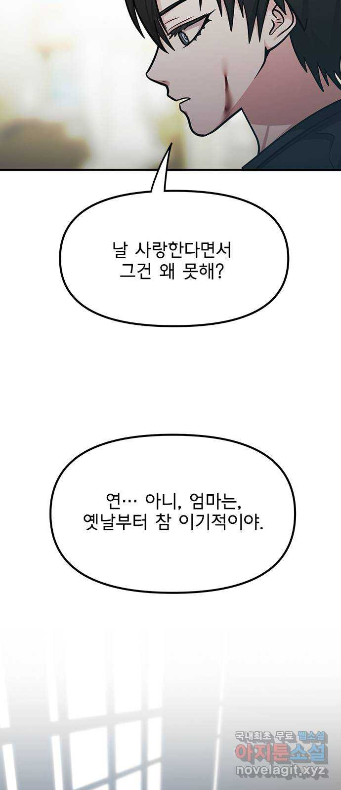 권리행사자 84화 : 애증 - 웹툰 이미지 31