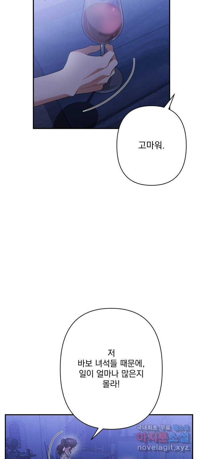 남편을 죽여줘요 외전 3화 - 웹툰 이미지 54