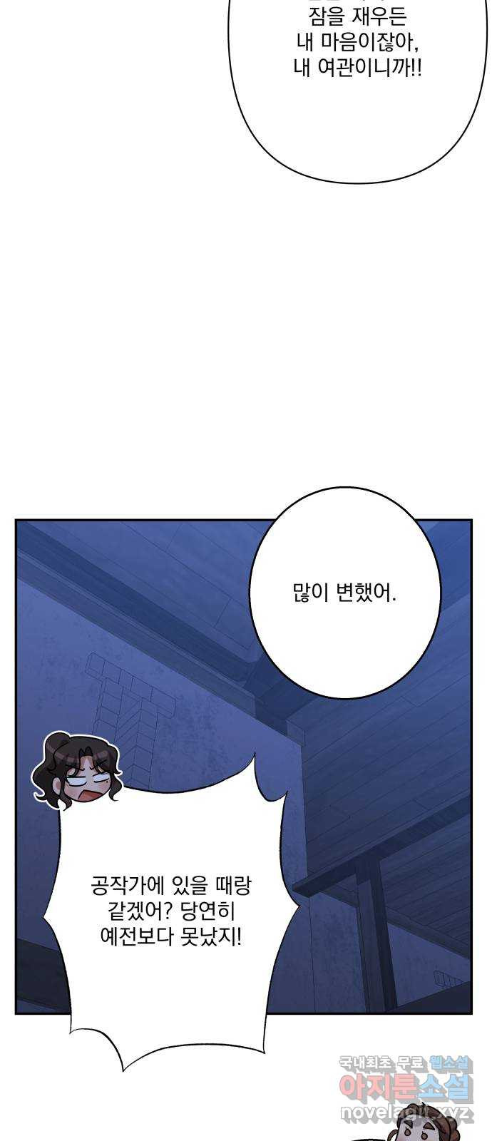 남편을 죽여줘요 외전 3화 - 웹툰 이미지 61