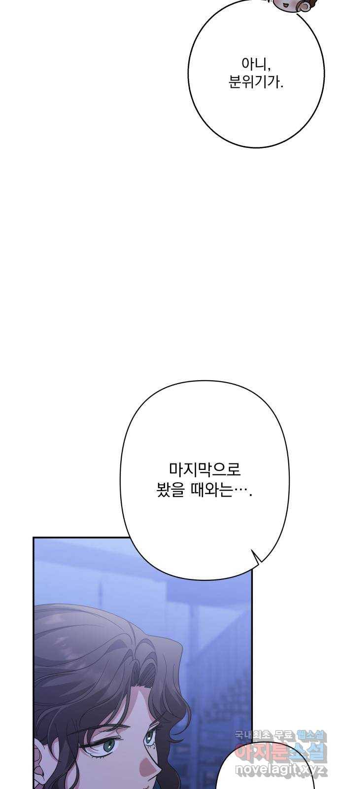 남편을 죽여줘요 외전 3화 - 웹툰 이미지 62