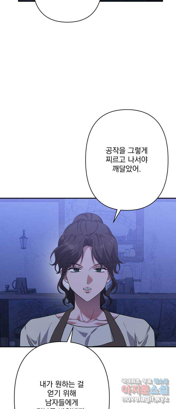 남편을 죽여줘요 외전 3화 - 웹툰 이미지 69