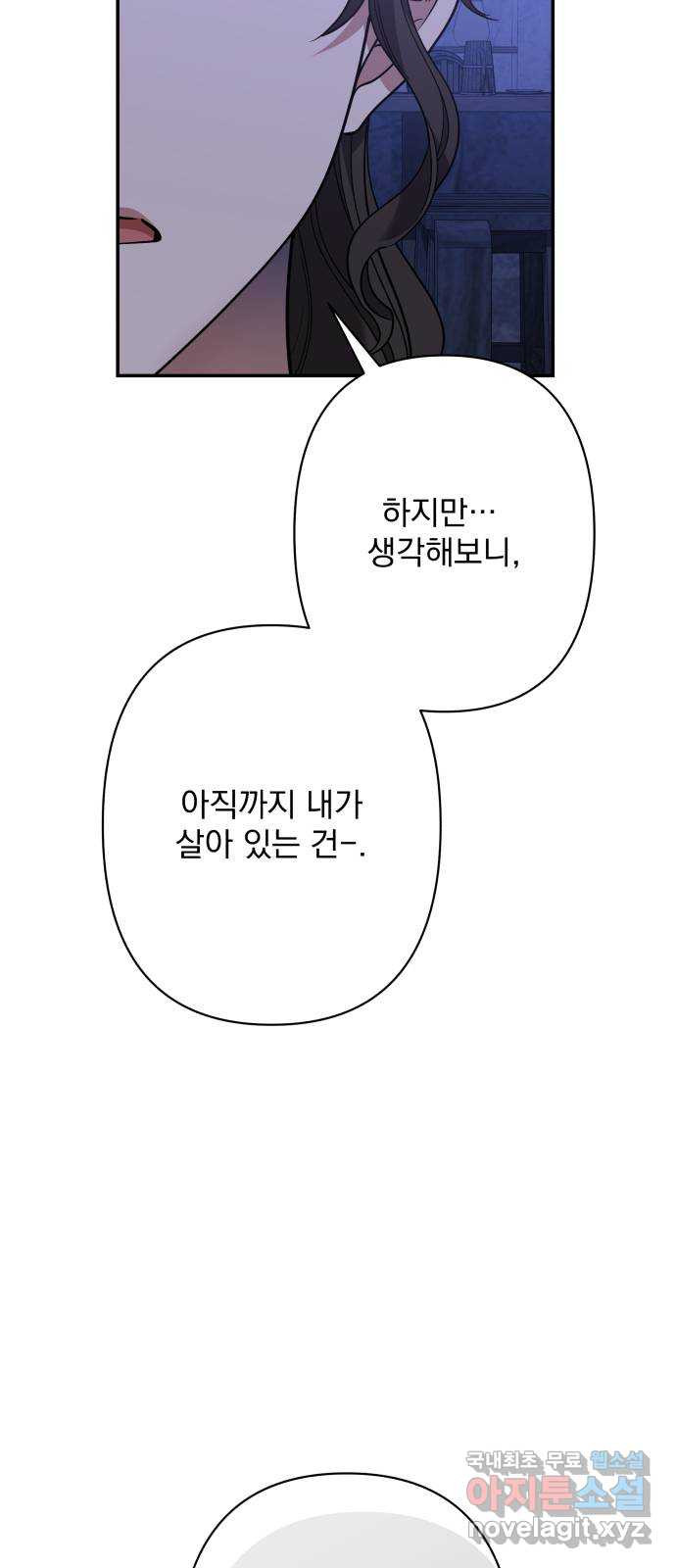 남편을 죽여줘요 외전 3화 - 웹툰 이미지 71