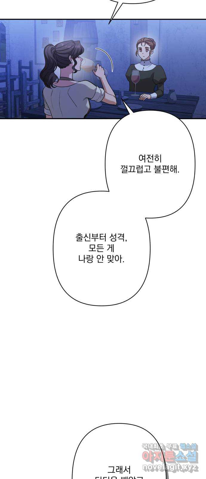 남편을 죽여줘요 외전 3화 - 웹툰 이미지 79