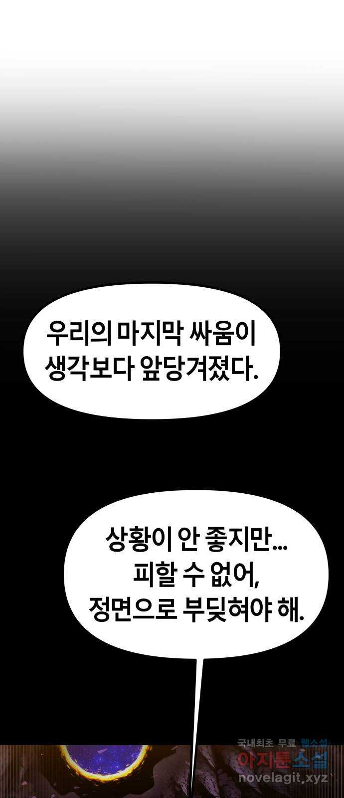 갓트 70화 교차대륙 [5] - 웹툰 이미지 20