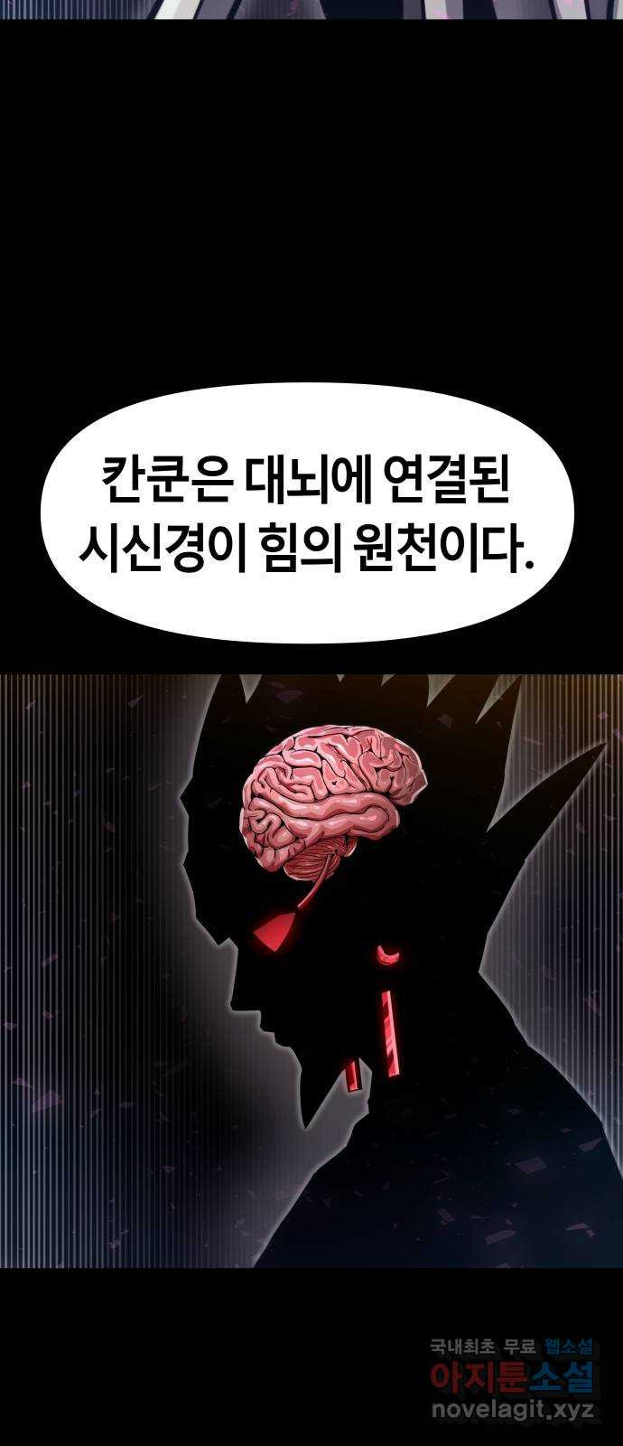 갓트 70화 교차대륙 [5] - 웹툰 이미지 23