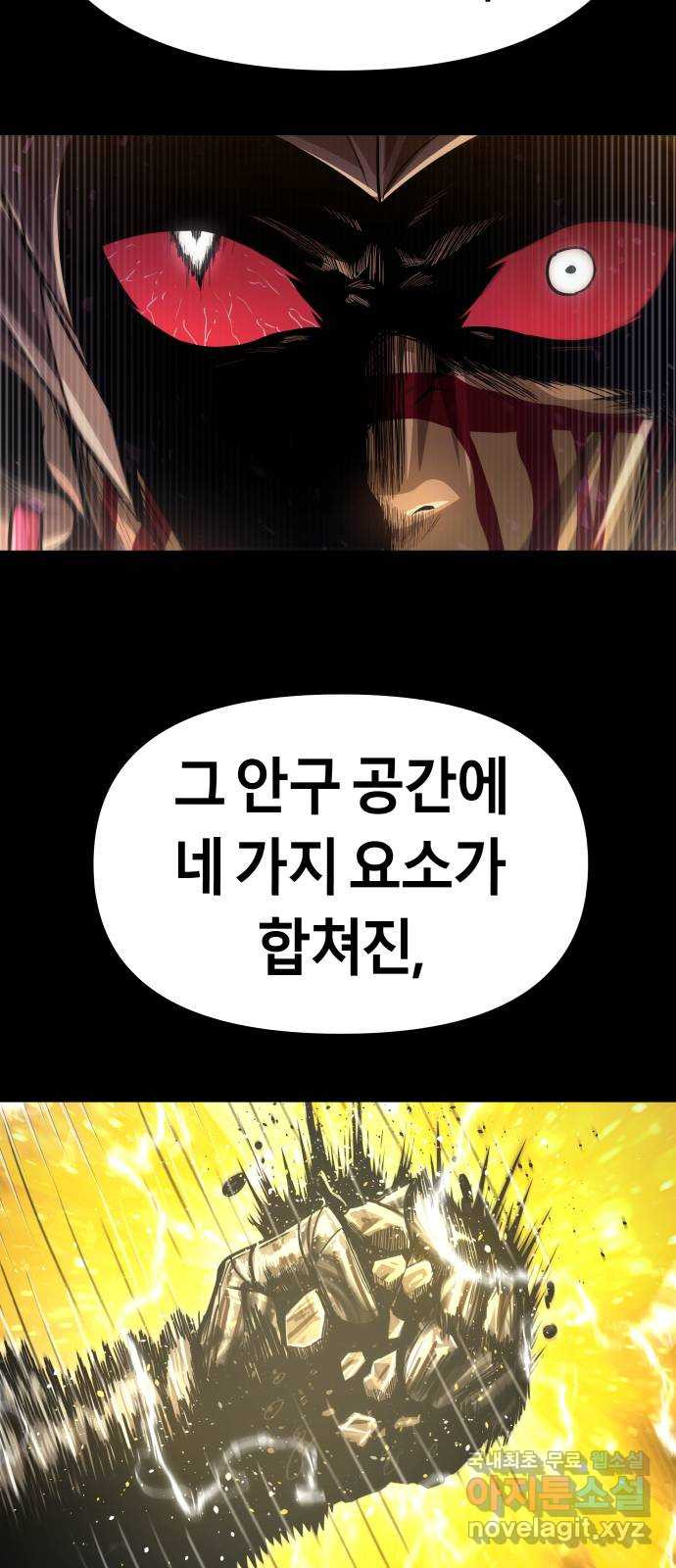 갓트 70화 교차대륙 [5] - 웹툰 이미지 27