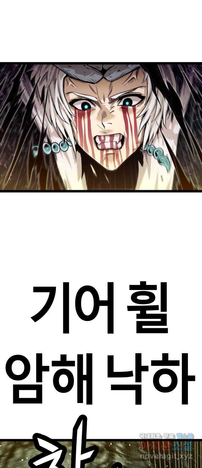 갓트 70화 교차대륙 [5] - 웹툰 이미지 36