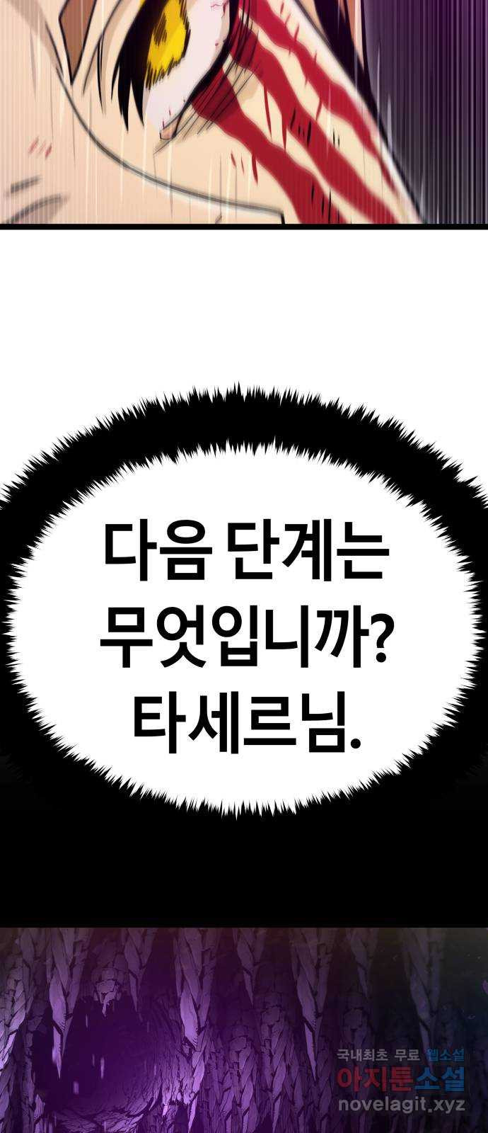 갓트 70화 교차대륙 [5] - 웹툰 이미지 63