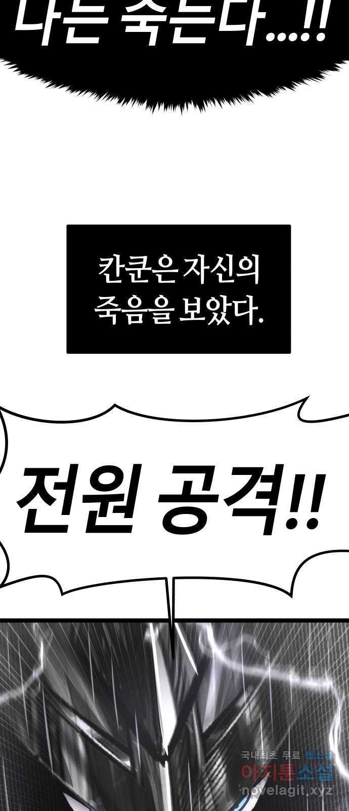 갓트 70화 교차대륙 [5] - 웹툰 이미지 87