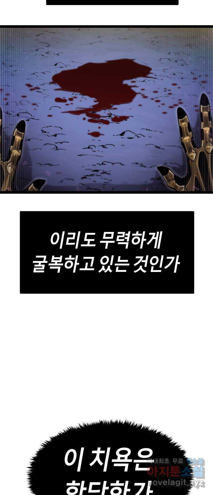 갓트 70화 교차대륙 [5] - 웹툰 이미지 92