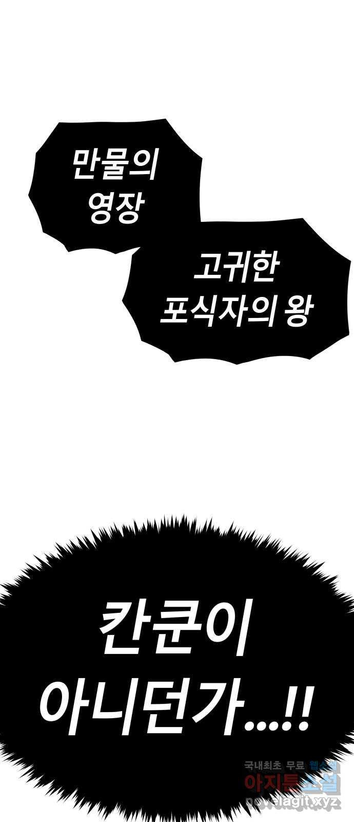 갓트 70화 교차대륙 [5] - 웹툰 이미지 95