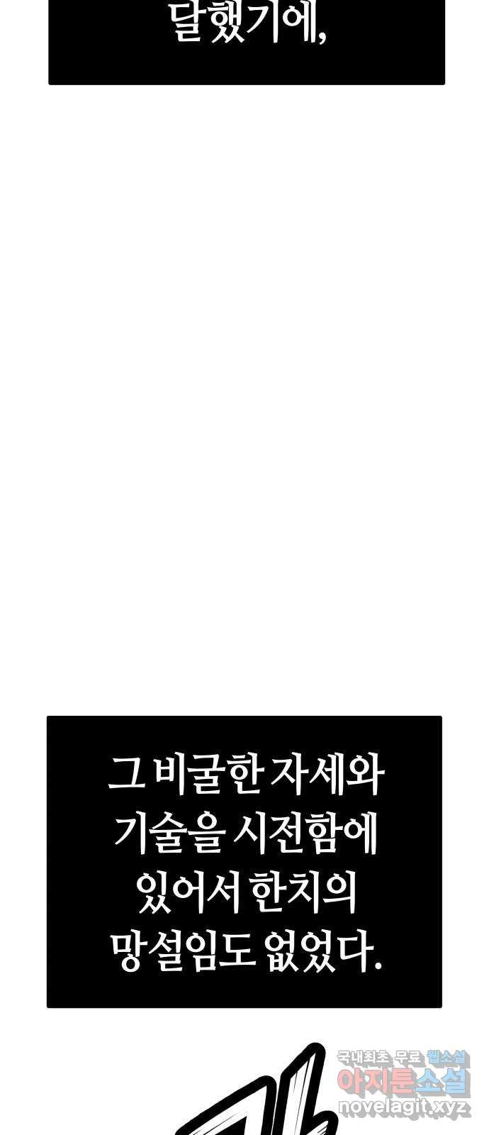 갓트 70화 교차대륙 [5] - 웹툰 이미지 109