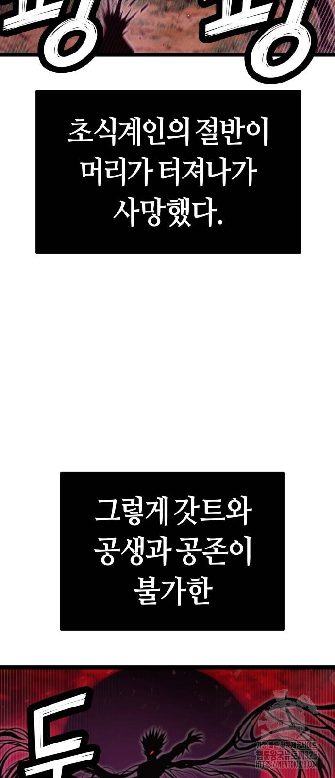 갓트 71화 - 웹툰 이미지 47