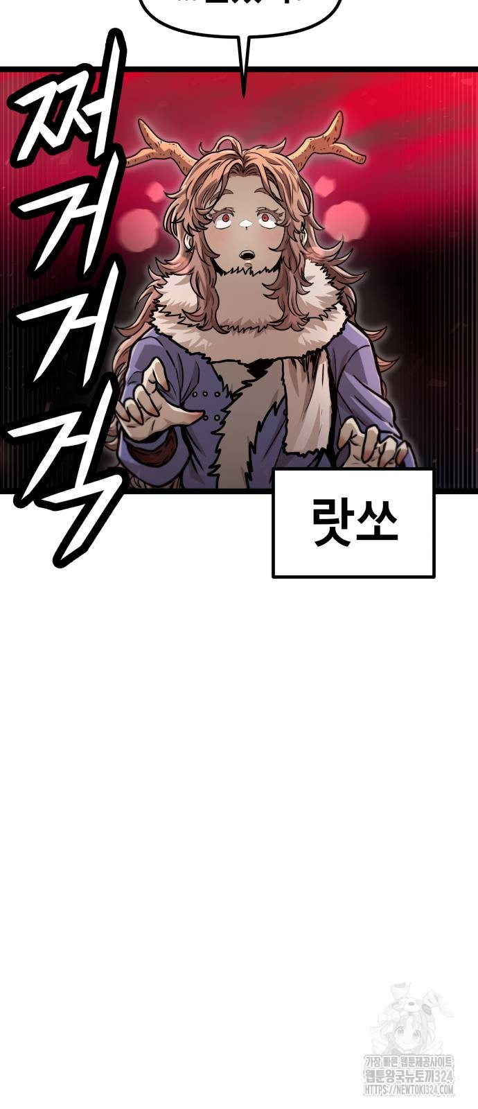 갓트 72화 - 웹툰 이미지 121