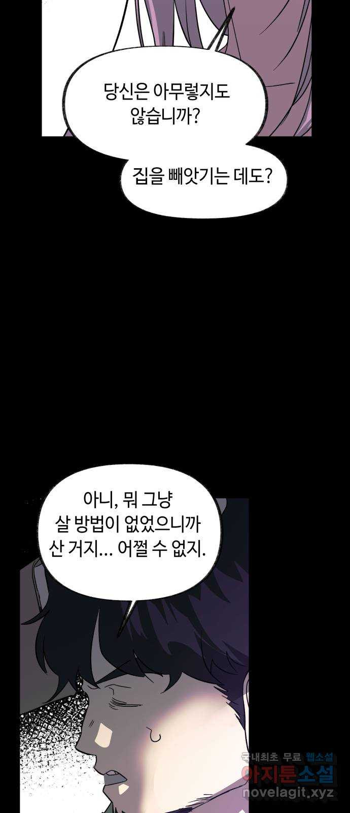 보물과 괴물의 도시 3부 33화 구 - 웹툰 이미지 4