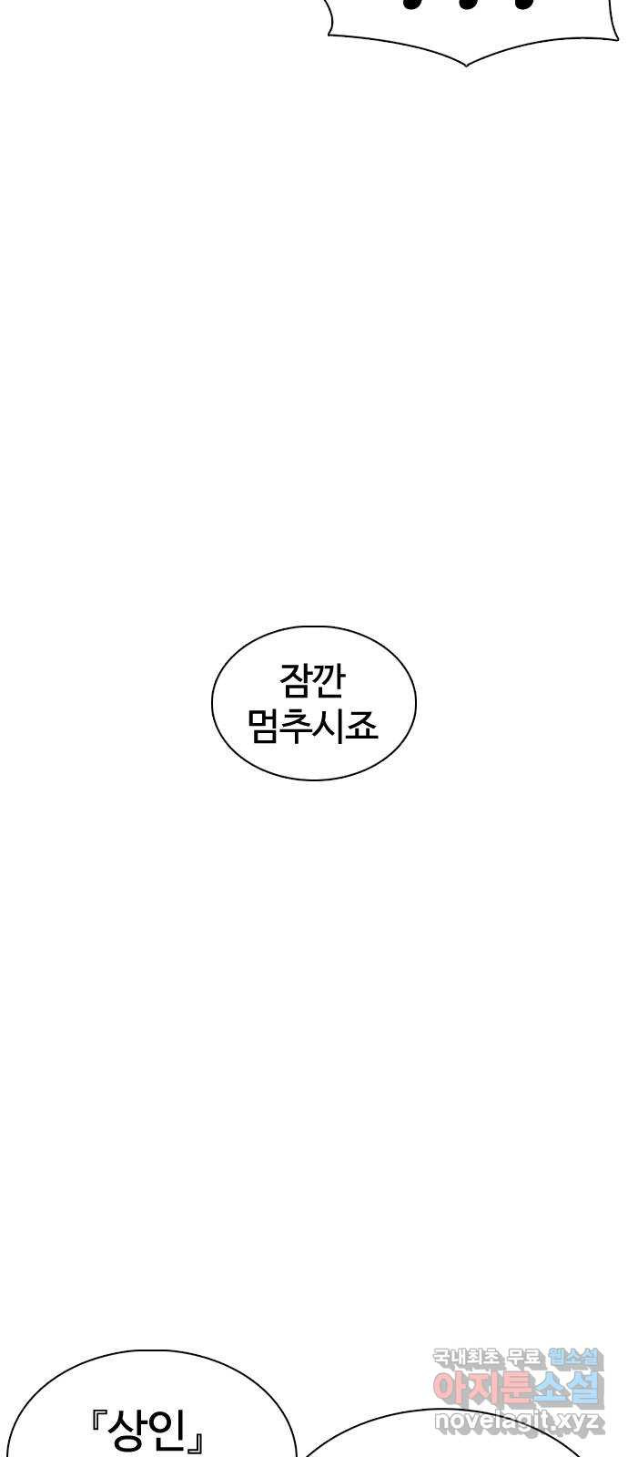 미라주 24화_단골은 깎아줌 - 웹툰 이미지 10