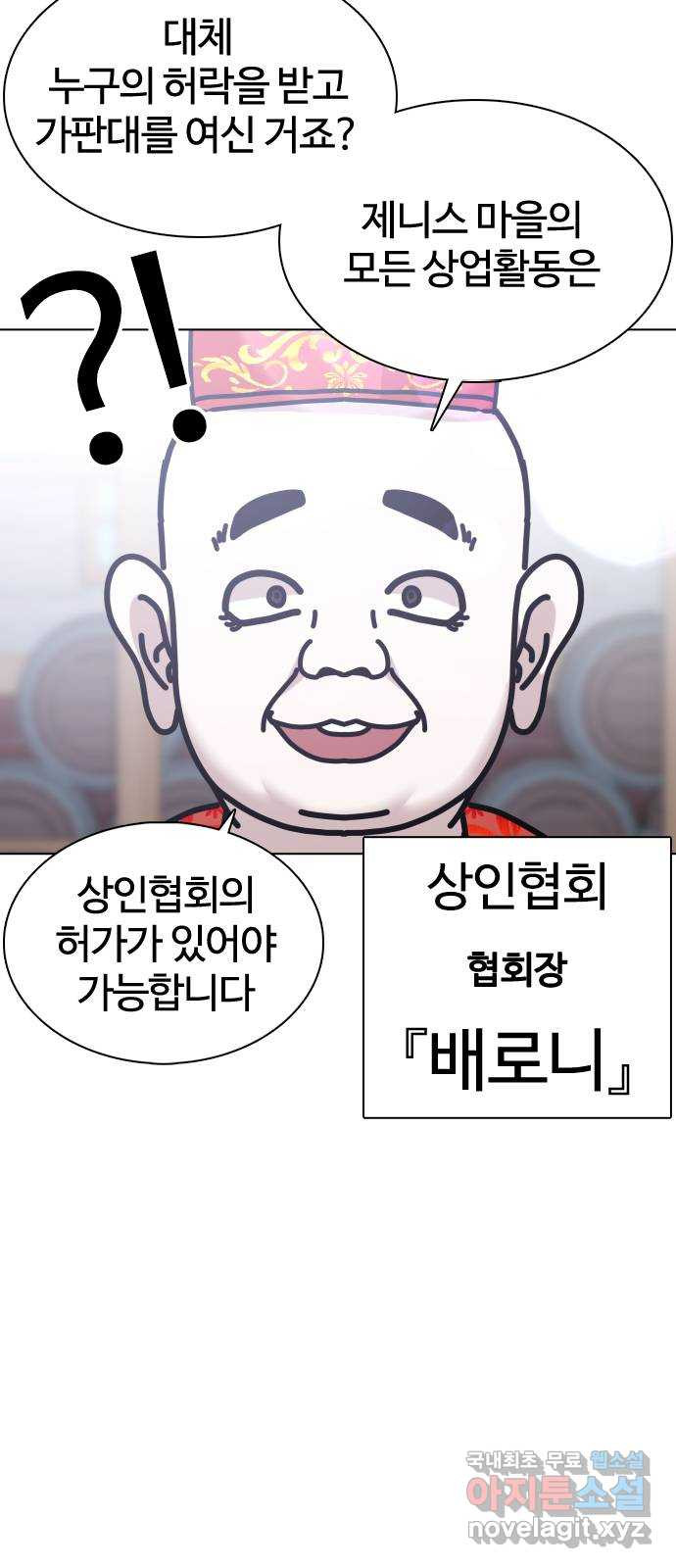 미라주 24화_단골은 깎아줌 - 웹툰 이미지 12