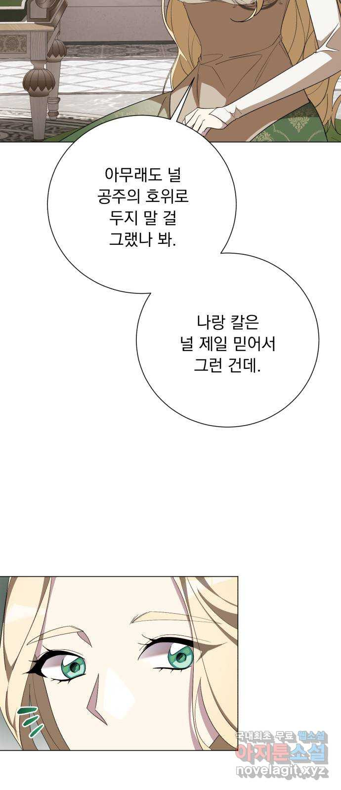 네가 죽기를 바랄 때가 있었다 외전 8화 - 웹툰 이미지 12