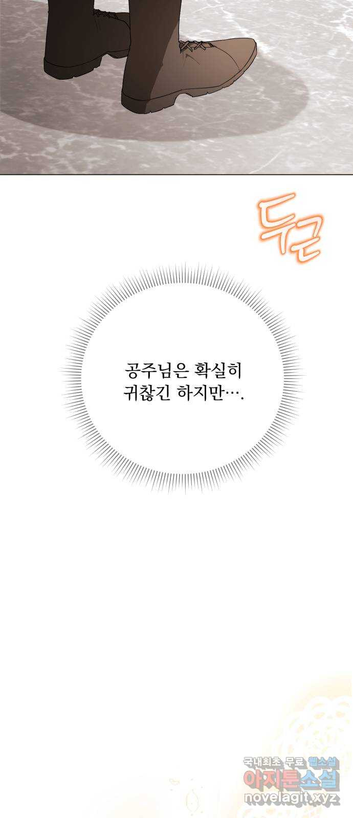 네가 죽기를 바랄 때가 있었다 외전 8화 - 웹툰 이미지 22