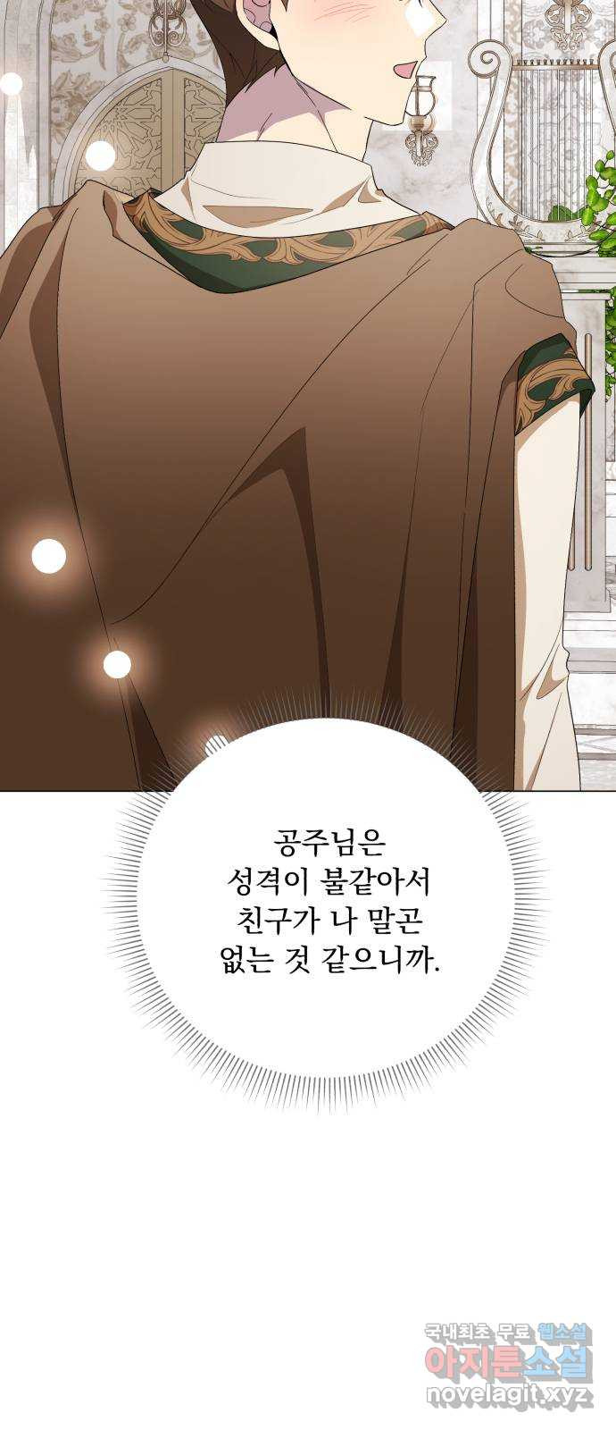 네가 죽기를 바랄 때가 있었다 외전 8화 - 웹툰 이미지 25